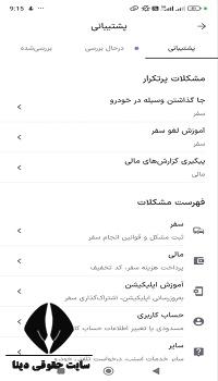  شماره ثبت شکایت از اسنپ مارکت